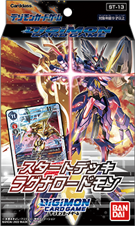 [ST-13] DIGIMON CARD GAME「諸神領主獸-ラグナロードモン」起始牌組