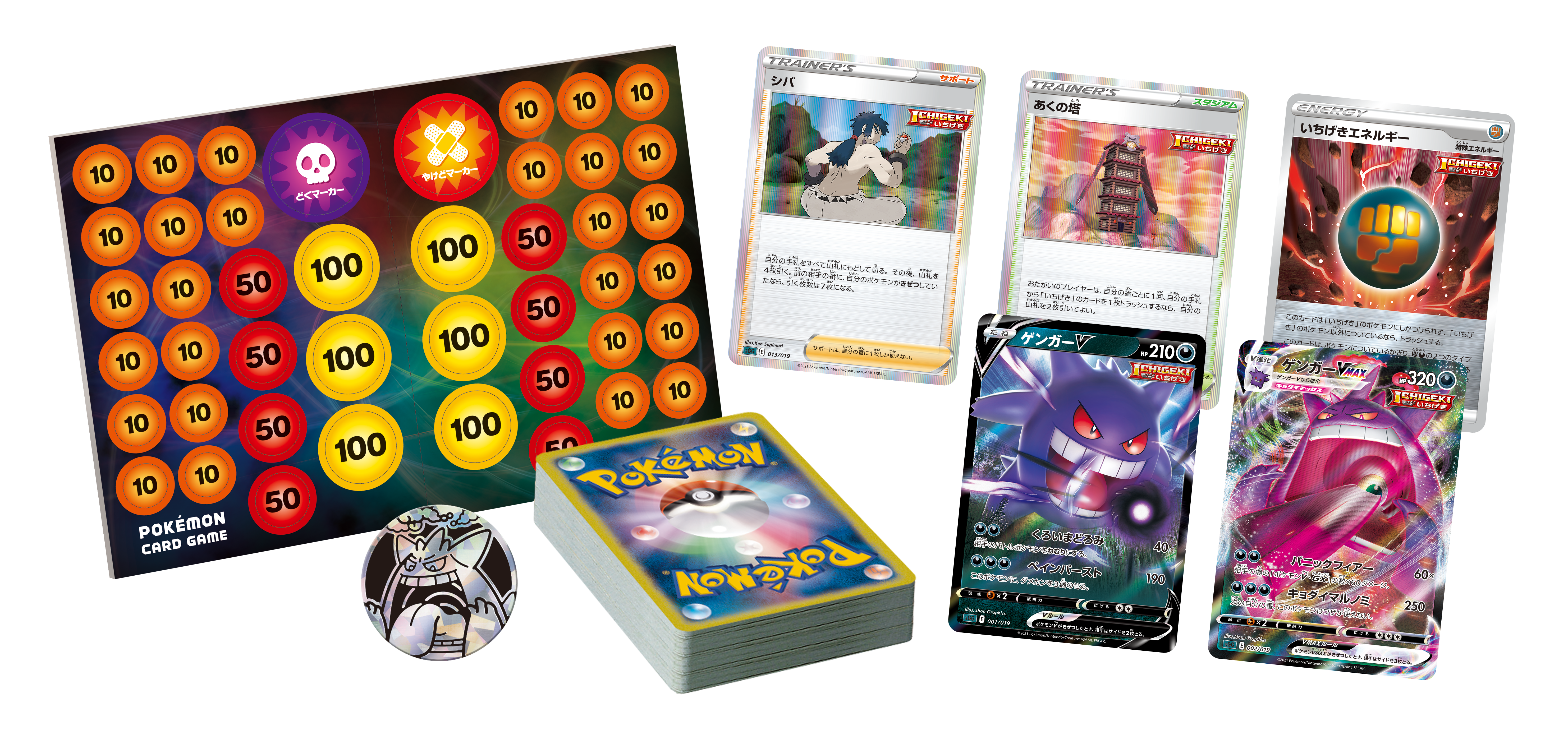 Pokemon TCG 日版 劍&盾 SGG「ゲンガーVMAX」預組