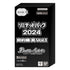 Battle Spirits「Limited Pack 2024 契約編:真 Vol.1」原盒