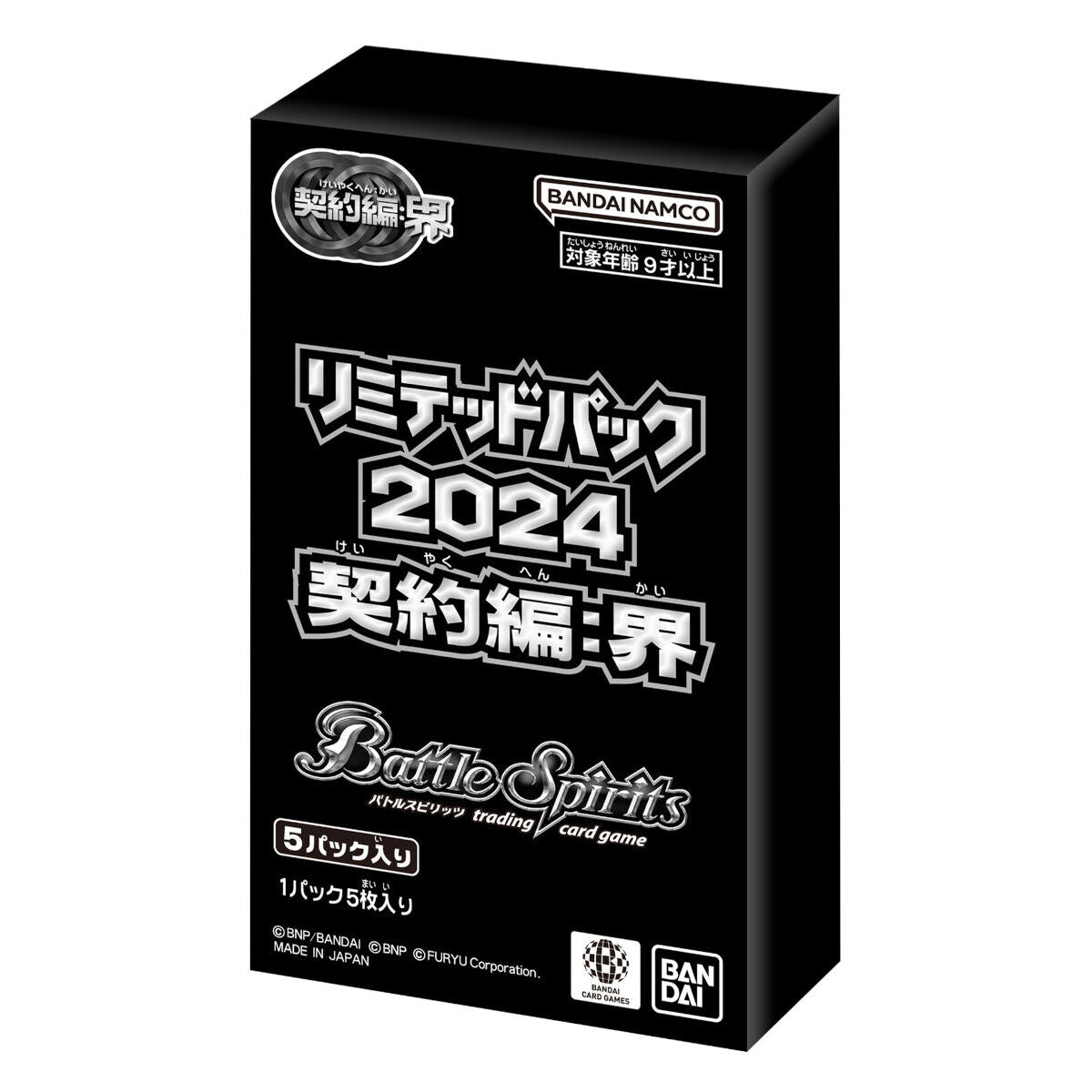 Battle Spirits「Limited Pack 2024 契約編：界」原盒