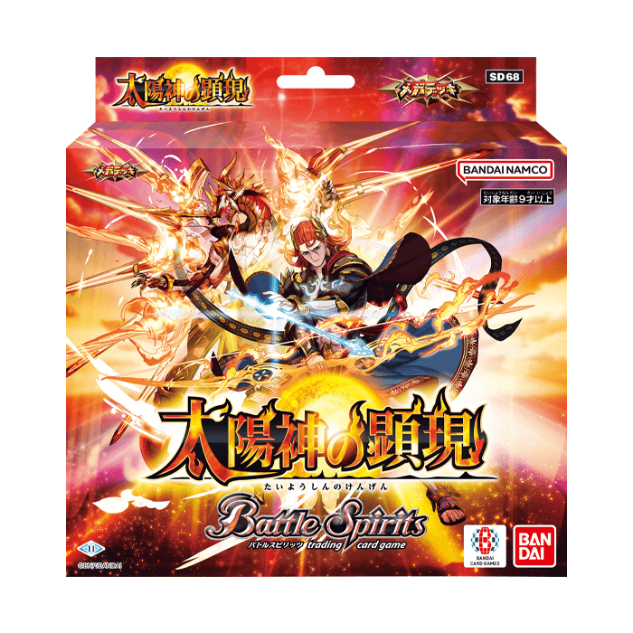 [SD68] Battle Spirits「太陽神の顕現」預組