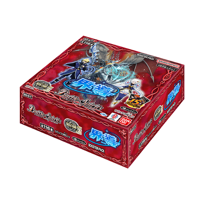 [BS67] Battle Spirits「契約編:界 第4章 界導」原盒