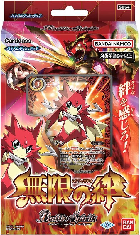 [SD64] Battle Spirits「無限の絆」預組