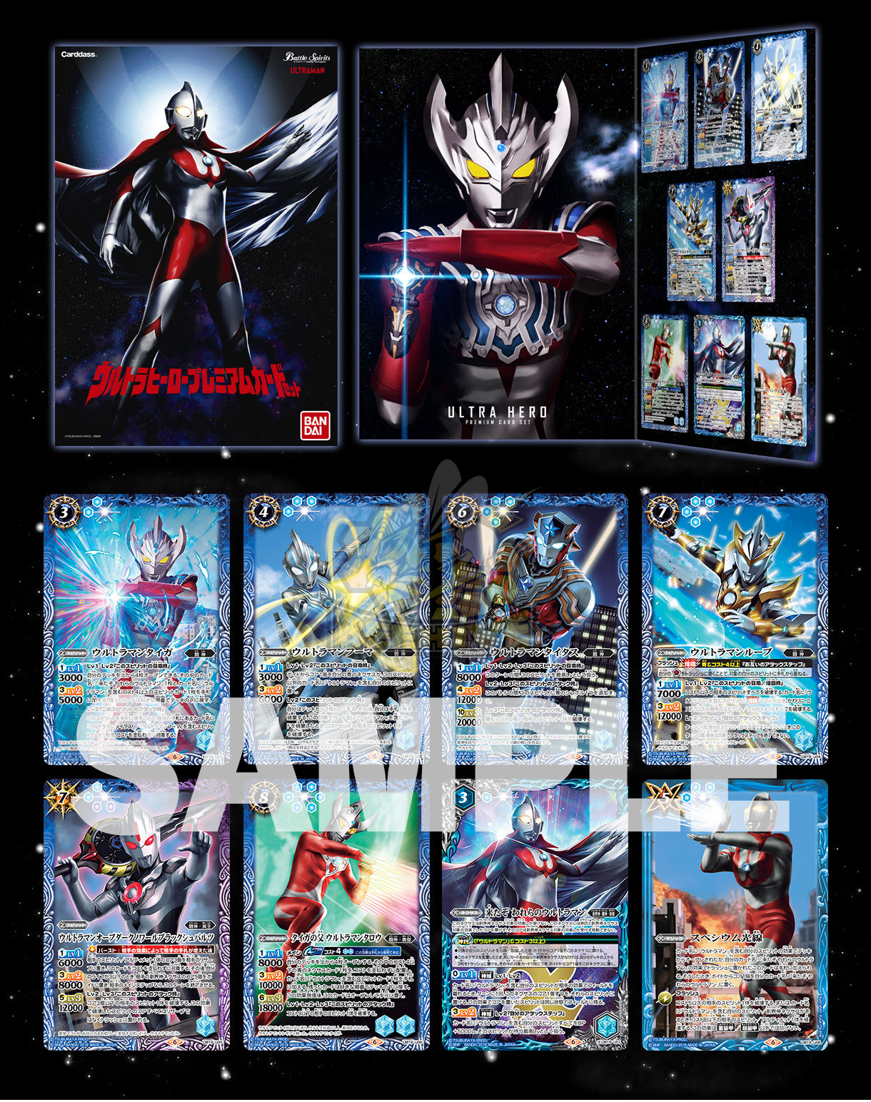 [LM19] Battle Spirits「ウルトラヒーロープレミアムカードセット」套裝