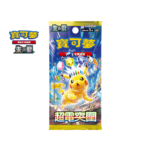 Pokemon TCG 繁體中文版 朱＆紫 SV8F 擴充包「超電突圍」