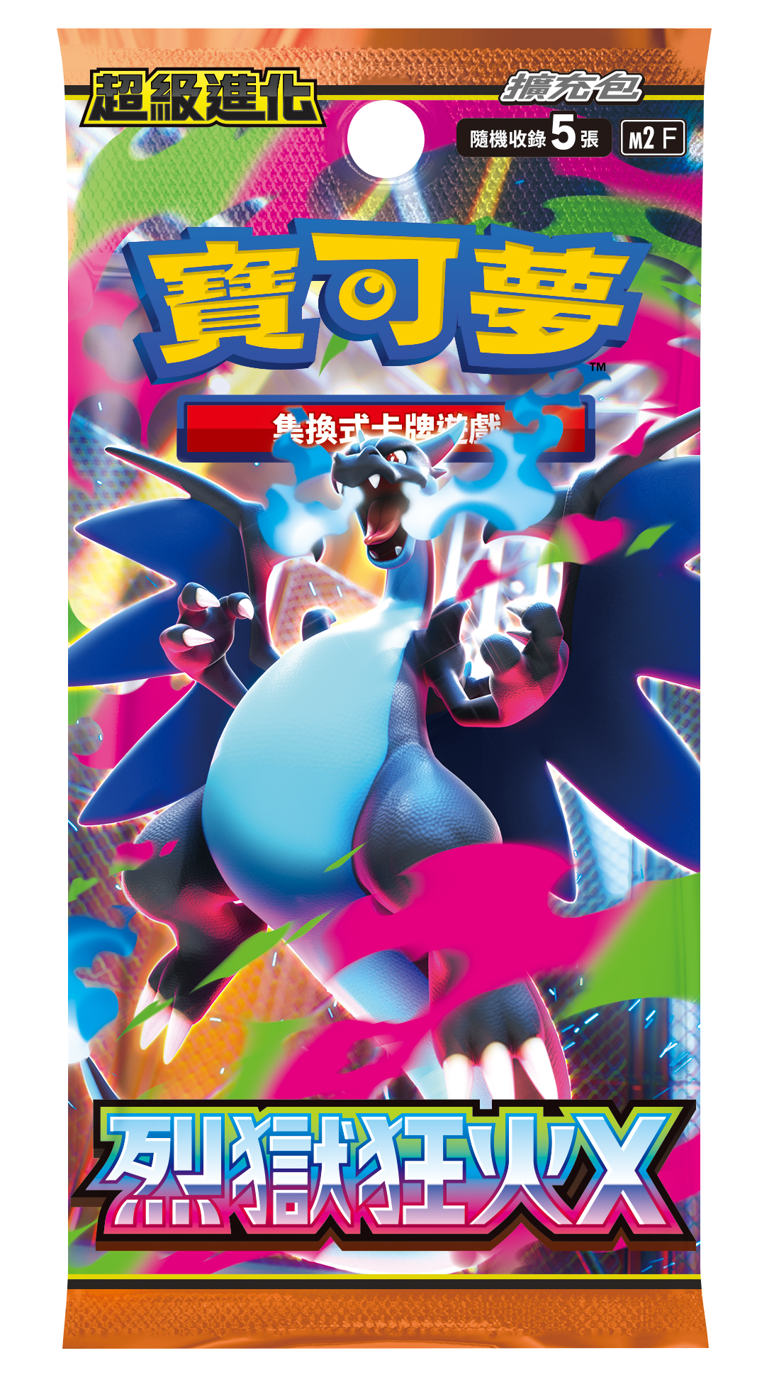 Pokemon TCG 繁體中文版 超級進化 M2F 擴充包「烈獄狂火X」