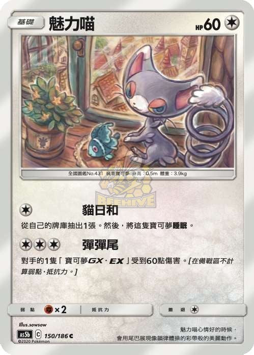 AS5b 150/186 魅力喵 C