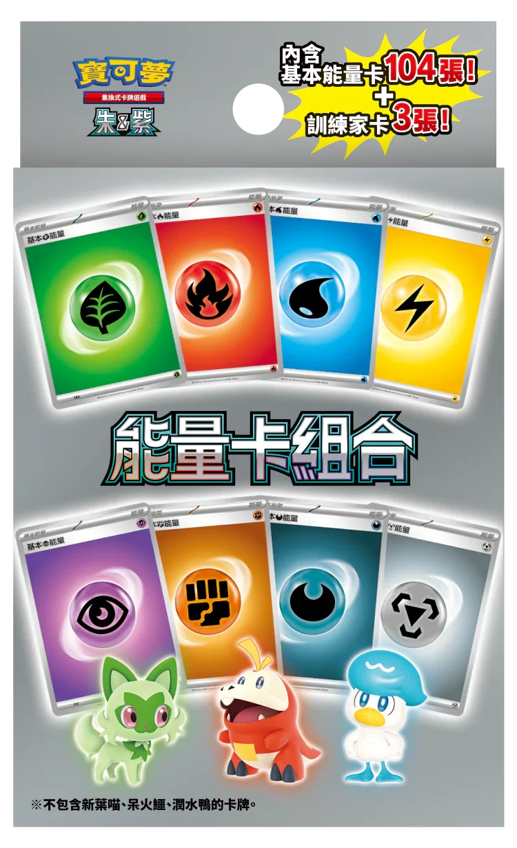 Pokemon TCG 繁體中文版 朱＆紫「能量卡組合」
