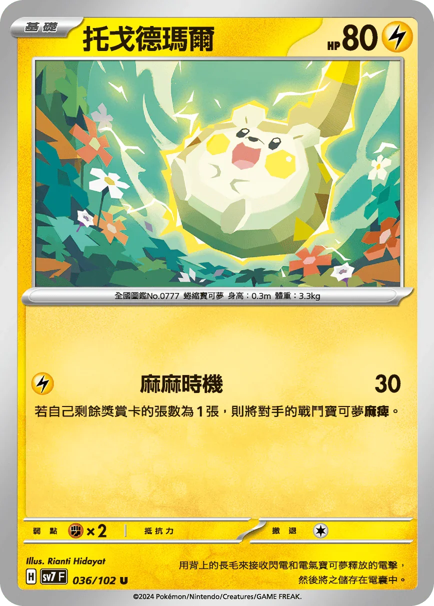 SV7F 036/102 托戈德瑪爾 U