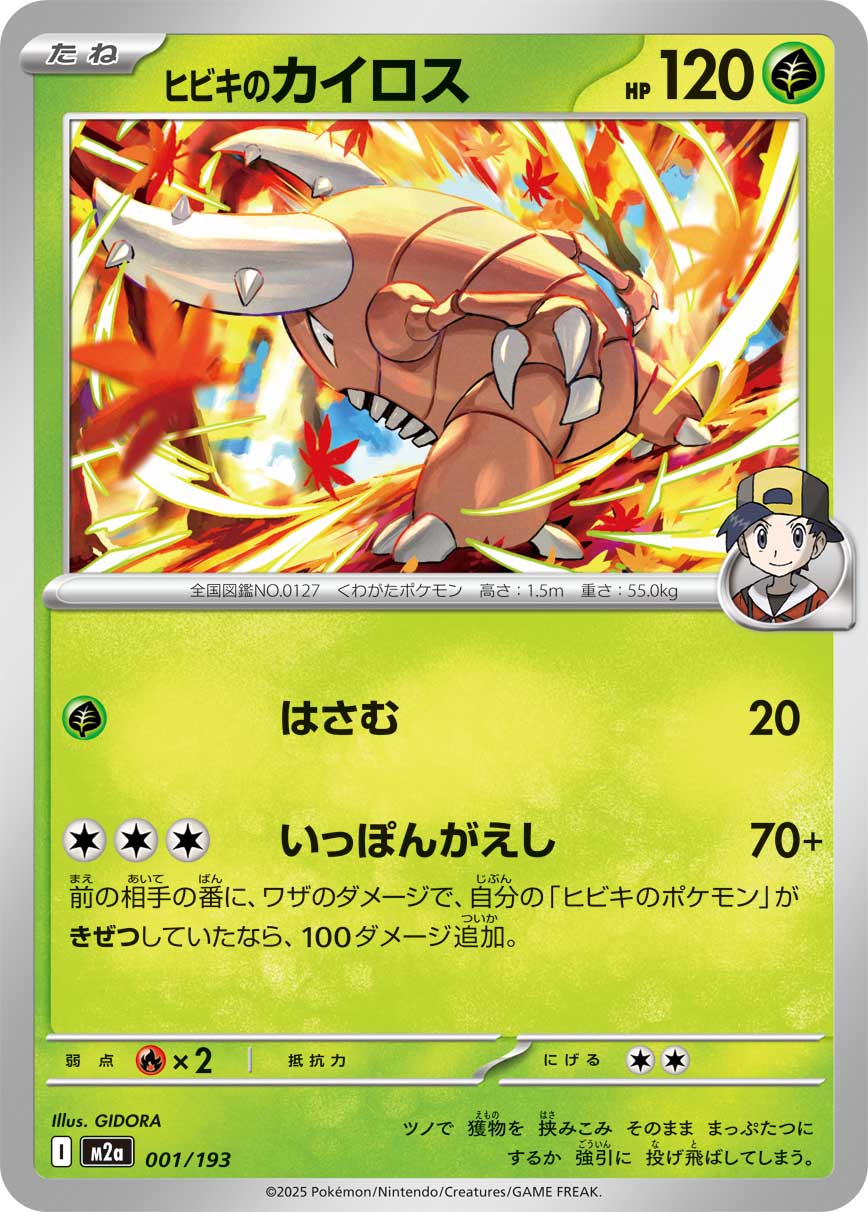 M2a 001/193 ヒビキのカイロス -