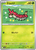 M2a 004/193 ケムッソ -