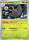 M2a 008/193 ドクケイル -
