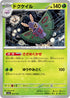 M2a 008/193 ドクケイル -