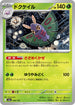 M2a 008/193 ドクケイル -
