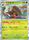 M2a 014/193 イワパレス(R仕様) -