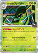 M2a 016/193 ロケット団のワナイダー(R仕様) -