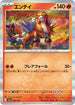M2a 020/193 エンテイ(R仕様) -