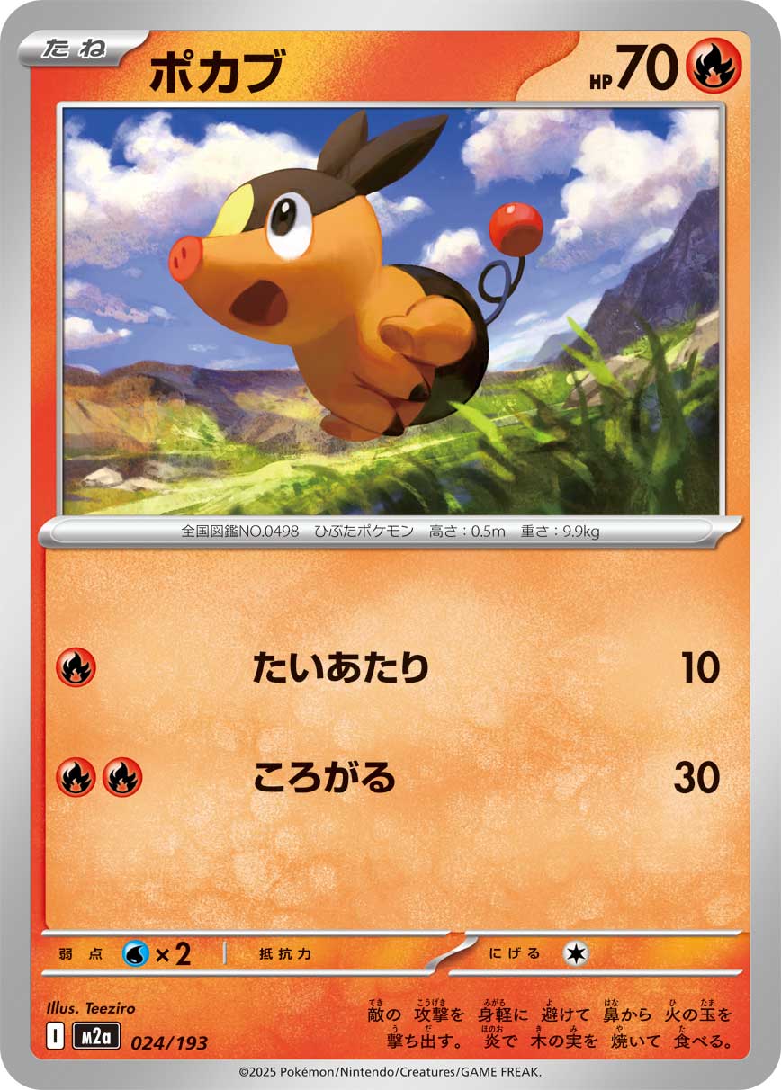 M2a 024ポカブ -