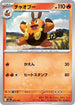 M2a 025/193 チャオブー -