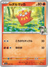M2a 027/193 Nのダルマッカ -