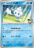 M2a 037/193 Nのバニプッチ -