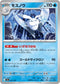 M2a 041/193 モスノウ -