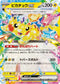 M2a 044ピカチュウex RR