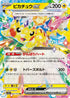 M2a 044ピカチュウex RR