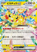 M2a 044ピカチュウex RR