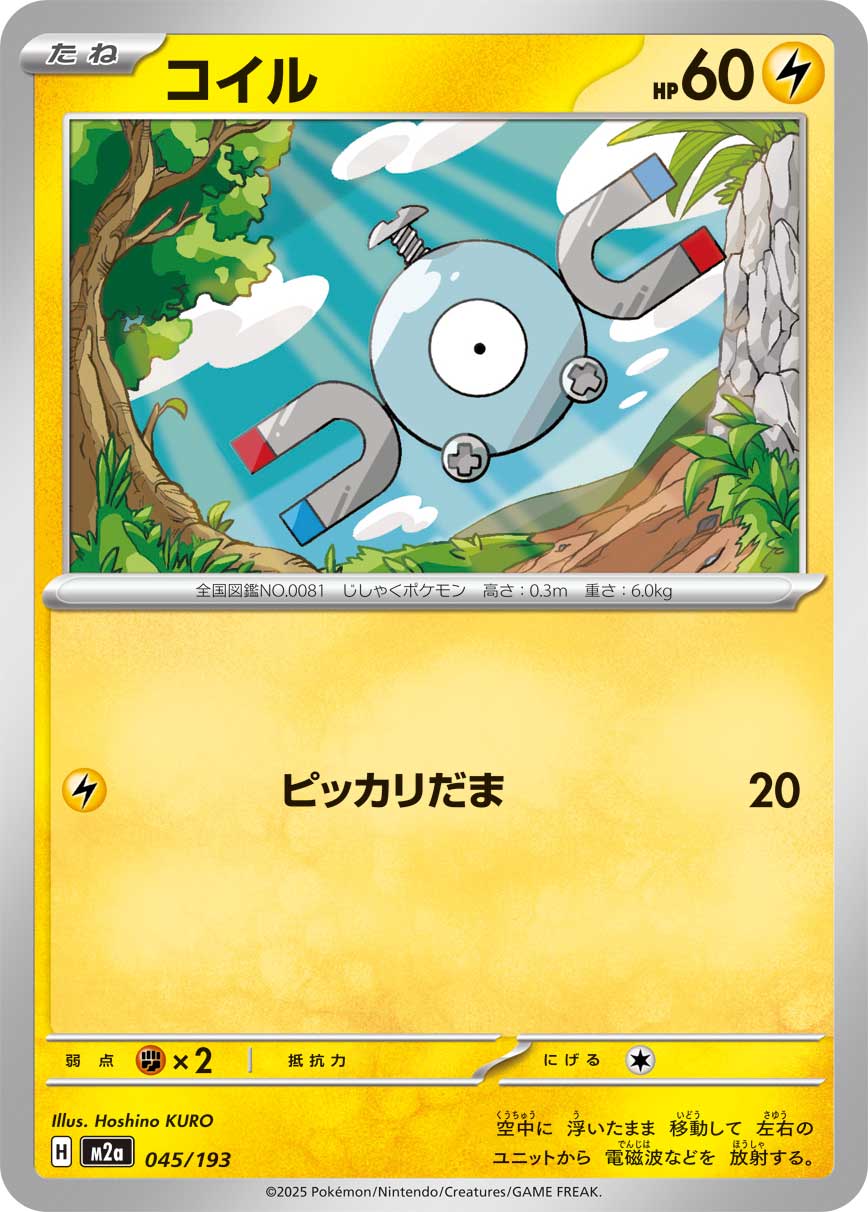 M2a 045/193 コイル -