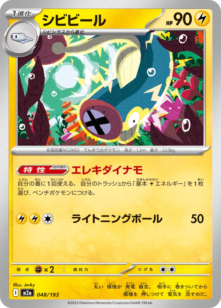 M2a 048シビビール -