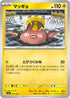 M2a 050/193 マッギョ -