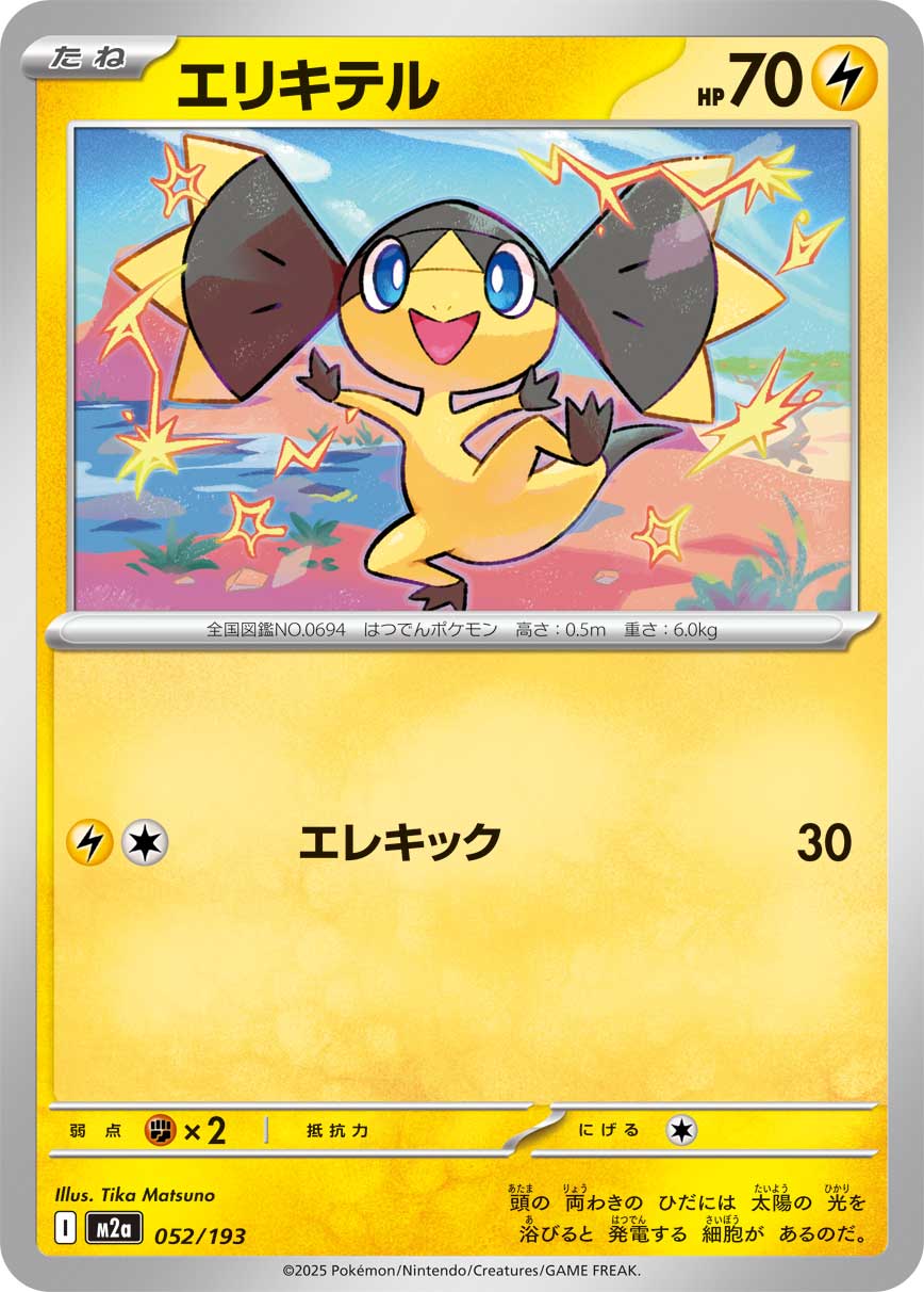 M2a 052/193 エリキテル -