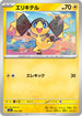 M2a 052/193 エリキテル -
