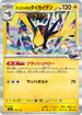 M2a 059/193 ナンジャモのタイカイデン(R仕様) -