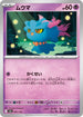 M2a 067/193 ムウマ -