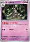 M2a 073/193 サマヨール -