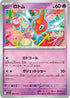 M2a 076/193 ロトム -