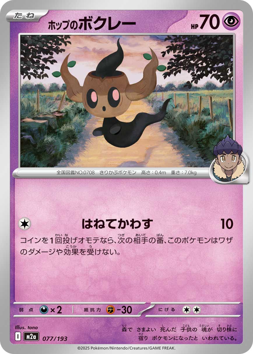 M2a 077/193 ホップのボクレー -