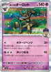 M2a 078/193 ホップのオーロット(R仕様) -