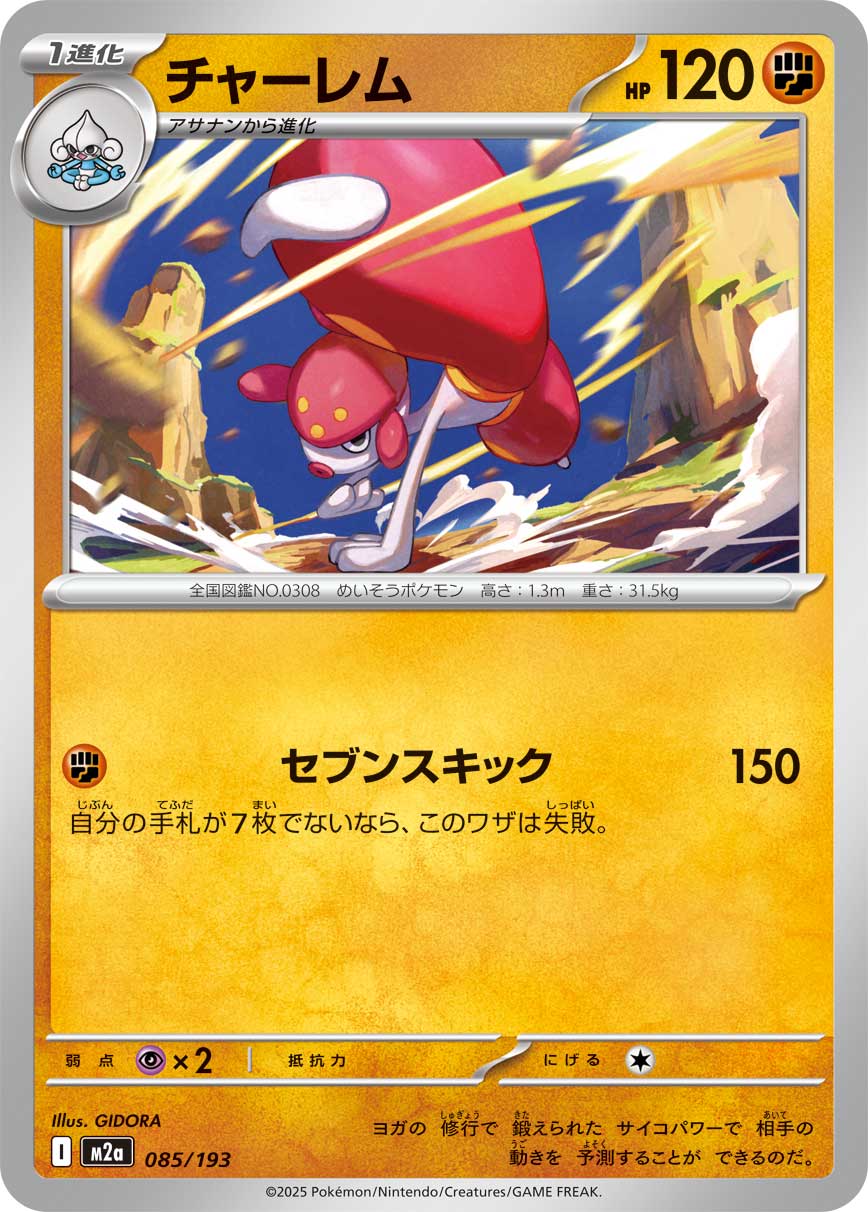 M2a 085/193 チャーレム -