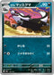M2a 106/193 ガラルマッスグマ -