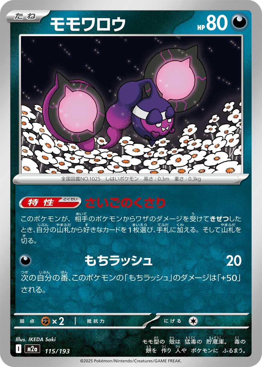 M2a 115/193 モモワロウ -