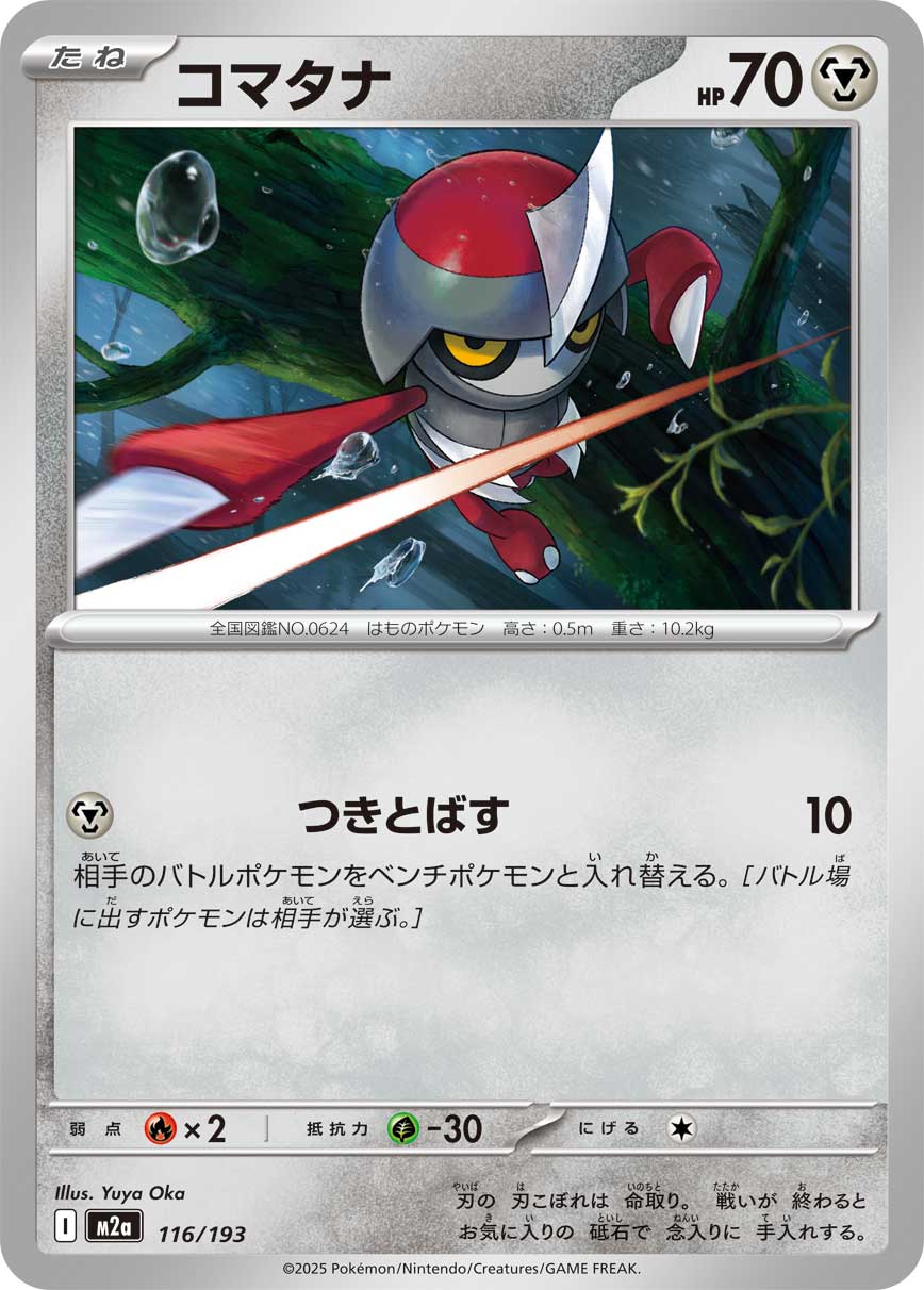 M2a 116/193 コマタナ -