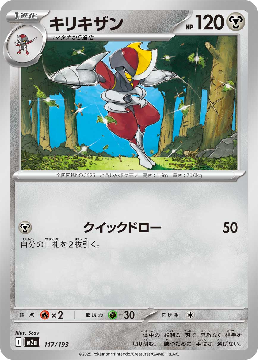 M2a 117キリキザン -