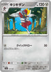 M2a 117キリキザン -