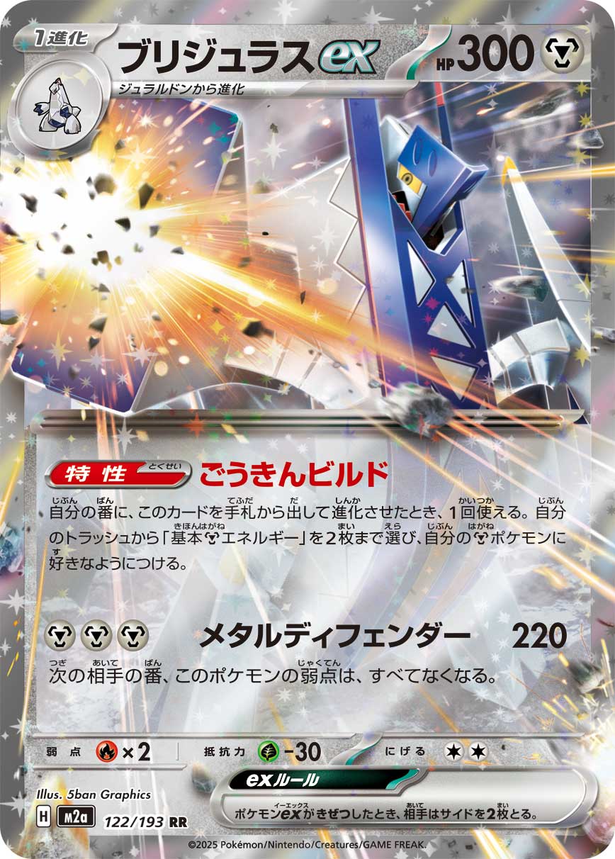 M2a 122/193 ブリジュラスex RR