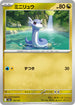 M2a 124/193 ミニリュウ -