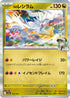 M2a 128/193 Nのレシラム(R仕様) -