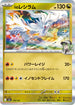 M2a 128/193 Nのレシラム(R仕様) -